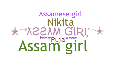 Ник - Assamgirl
