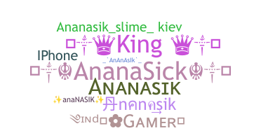 Ник - Ananasik