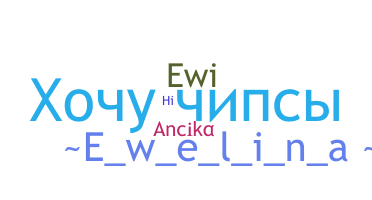 Ник - Ewelina