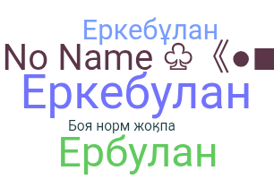 Ник - Erkebulan
