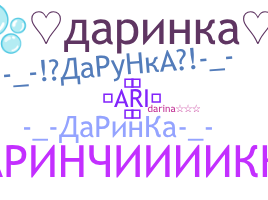 Ник - Дарина