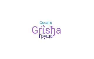 Ник - Grisha