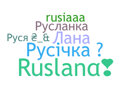 Ник - Ruslana