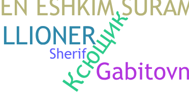 Ник - Sheriff
