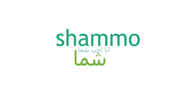 Ник - Shamma