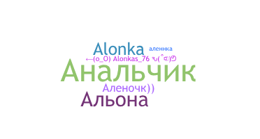 Ник - Алена